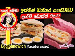 Ape Amma Youtube Lunch Box Recipes Recipes Snack Recipes