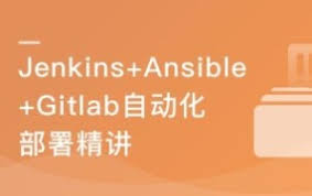 Jenkins+Ansible+Gitlab，自动化部署三剑客- IT学吧