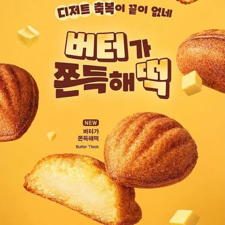 메가커피 신상 버터떡 출시📢 메가커피 버터가 쫀득해떡 출시✨ 개당 1,400원이고 6개 세트 구매 하면 8,000원이라고 함💛  @@이거 먹어보자 #버터떡 #디저트맛집 #신상간식 #카페추천 #디저트