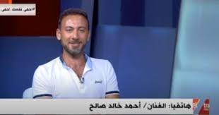 إشتهر بأداء الأدوار المركبة وأدوار الشر والجبروت. Ø£Ø­Ù…Ø¯ Ø®Ø§Ù„Ø¯ ØµØ§Ù„Ø­ Ø§Ù„Ø§Ø®ØªÙŠØ§Ø± ÙŠØ¹Ø¯ Ø±Ø³Ø§Ù„Ø© Ù„Ù„Ø£Ø¬ÙŠØ§Ù„ Ø§Ù„Ù‚Ø§Ø¯Ù…Ø© ÙÙŠØ¯ÙŠÙˆ Ø§Ù„ÙŠÙˆÙ… Ø§Ù„Ø³Ø§Ø¨Ø¹