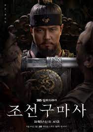 Nonton drakor joseon exorcist subtitle indonesia, nonton drama joseon exorcist sub indo. Joseon Exorcist Introduces Bold Main Characters In Vivid New Posters Soompi