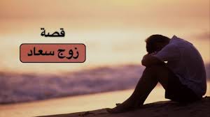 كشفها زوجها على علاقة مع شاب عبر السناب مع انهم زوجين متحابين Youtube