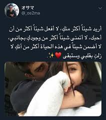 منشن لشخص تحبه منشن لشخص تحبه من إكسبلور فولو يا عيوني Love Quotes For Him Arabic Love Quotes Romantic Words