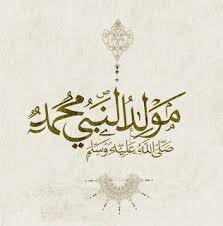 صور المولد النبوى 2020 اجمل الصور عن المولد النبوي الشريف 1442 Islamic Quotes Wallpaper Islamic Wallpaper Islamic Love Quotes