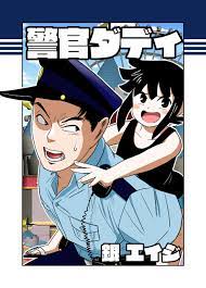 keikan daddy by gin eiji | Goodreads