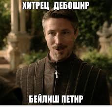 Game Of Thrones смотреть онлайн на английском с английскими субтитрами Igra Prestolov Istoriya Mizinca Igra Prestolov
