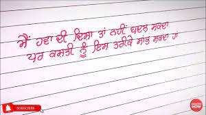 Ajj Da Vichar | Punjabi Thought | Clean Writing | Motivational Quotes |  Life Lesson | Punjabi Vichar - YouTube