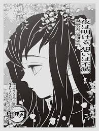 Kimetsu no yaiba is a japanese manga series written and illustrated by koyoharu gotōge. X0501ivu Vrsmm