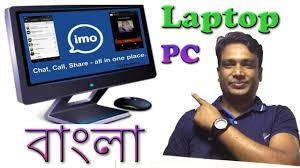 Searching and getting tired to find the right way to download imo for pc, the. How To Download Imo In Pc Bangla How To Install Imo On Pc Laptop Bangla Youtube