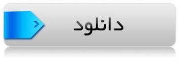 Image result for ‫خلاصه کتاب جامعه شناسی آموزش و پرورش علاقه بند‬‎