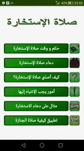 صلاة الصبح، لا فرق بين التسميتن، وهي: ØµÙ„Ø§Ø© Ø§Ù„Ø¥Ø³ØªØ®Ø§Ø±Ø© Fur Android Apk Herunterladen