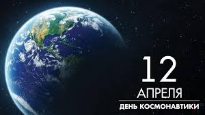 Первые живые существа в космосе. 12 Aprelya Den Kosmonavtiki 2019 Otkrytki Pozdravleniya I Gifki