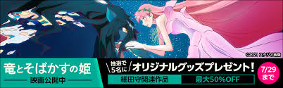 May 28, 2021 · 2021年7月16日（金）公開予定の細田守監督最新作『竜とそばかすの姫』を記念して金曜ロードショーで細田守監督作品を3週. Ulyd6xz1kig8ym
