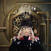 汪苏泷- 晴伴奏_汪苏泷- 晴伴奏下载- 爱奏网原版伴奏下载专业伴奏 ...