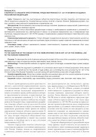 K Voprosu O Subekte Prestupleniya Predusmotrennogo St 327 Ugolovnogo Kodeksa Rossijskoj Federacii Tema Nauchnoj Stati Po Pravu Chitajte Besplatno Tekst Nauchno Issledovatelskoj Raboty V Elektronnoj Biblioteke Kiberleninka