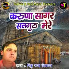 மானமும் அறிவும் மனிதனுக்கு அழகு| belongs to dravidian stock. Karuna Sagar Satguru Mere Songs Download Free Online Songs Jiosaavn