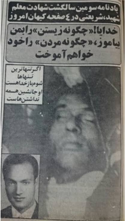 خبر درگذشت و یادنامه دکتر علی شریعتی در روزنامه «کیهان» قبل و بعد از انقلاب  - خبرآنلاین