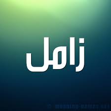 الشيخ علي عبدالخالق القرني يوتيوب. Vibrate Blood Morse Code ÙƒØªØ§Ø¨ Ø²Ø§Ù…Ù„ Ø¨Ù…ÙƒØªØ¨Ø© Ganttruilamswol Com