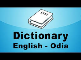 English To Odia Dictionary App Demo Youtube