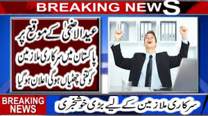 The muslim community celebrates the festival through offering special prayers. Govt Of Pakistan Announced Holidays For Eid Ul Adha 2021 Eid Ul Azha 2021 In Pakistan Eid Al Adha Youtube