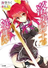 Chivalry Of A Failed Knight Wikipedia 2015 24 episodes japanese & english. chivalry of a failed knight wikipedia