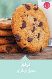 كيف أعمل كوكيز بقطع الشوكولاتة; 140 ÙƒÙˆÙƒÙŠØ² ÙˆØ¨Ø³ÙƒÙˆÙŠØª Cookies Biscuits Ideas In 2021 Desserts Food Recipes