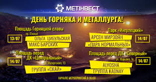 Дарите друг другу открытки, которые наполнят ваши сердуа счастьем и весельем! Metinvest Priglashaet Krivorozhan Provesti Den Gornyaka I Metallurga Vmeste Pervyj Krivorozhskij 1kr Ua