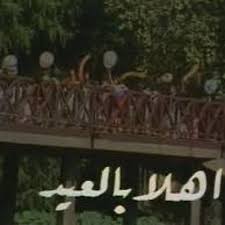 صفاء ابو السعود اهلا اهلا بالعيد مرحب مرحب بالعيد بدون موسيقى كل عام وانتم بخير mp3. Stream Ø£Ù‡Ù„Ø§ Ø£Ù‡Ù„Ø§ Ø¨Ø§Ù„Ø¹ÙŠØ¯ ØµÙØ§Ø¡ Ø£Ø¨Ùˆ Ø§Ù„Ø³Ø¹ÙˆØ¯ By Majestic Queen Listen Online For Free On Soundcloud