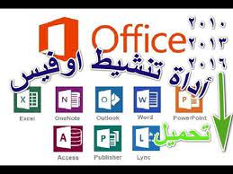 تفعيل مايكروسوفت اوفيس 2013 و 2016 و 2010 proxy server powerpoint words