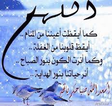 شعارات دينية اسلامية جميلة مقتطفات من بوستات وصور اكثر من رائعة good morning arabic morning greeting best songs