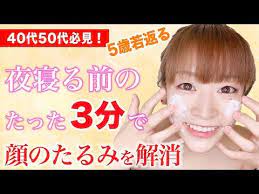 40代50代 3分で5歳若返る顔のたるみ解消クレジングマッサージ 自宅で簡単老け顔解消フェイシャルエステ youtube 老け顔 顔の たるみ フェイシャルマッサージ