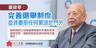 He was the first chief executive of hong kong upon the transfer of sovereignty on 1 july 1997 to 12 march 2005. è'£å»ºè¯ å®Œå–„é¸èˆ‰åˆ¶åº¦ä¸¦éžè¦æ‹'ä»»ä½•é»¨æ´¾æ–¼é–€å¤– æ¸¯èž é»žæ–°èž