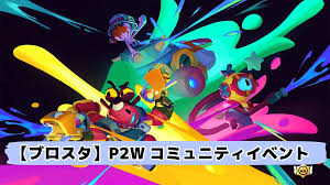 ブロスタ】ブロスタペインターの最強戦術・立ち回り・適正キャラ｜スタートークンを集めてメガボックスを獲得 | ブロスタ攻略Lab