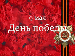 Трогательные поздравления с 9 мая в картинках и открытках. 9 Maya Den Pobedy Online Presentation