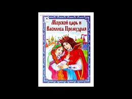 сказка морской царь и василиса премудрая фильм смотреть онлайн Skazka Morskoj Car I Vasilisa Premudraya Youtube