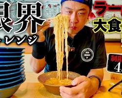 MAX鈴木 YouTuber 大食いの画像