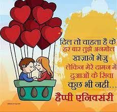 Asma me dekho chandni chamak rahi hai, is chandni ko kitna guroor hai aapse, shayad aapko ye nahi maloom, hum. Romantic Anniversary Wishes For Husband In Hindi Happy Wedding Anniversary Wishes Anniversary Wishes For Husband Wedding Anniversary Wishes