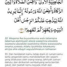 Va kaarna fee buyootikunna va lea tabarracna tabarrucal ceahiliyyatil oolea va akımnas saaleata va eateenaz zakeata va aatı'naalleaha va rasoolah(rasoolahu), innamea yureedulleahu li yuzhiba aankumur ricsa ahlal bayti va yutaahhirakum taatheerea(taatheeraan). Apa Kaitan Surah Al Ahzab Ayat 33 Dengan Virus Corona