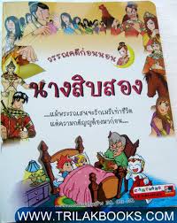 Image result for หนังสือวรรณคดีก่อนนอน