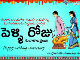 25 best wedding anniversary wishes we need fun. Happy Marriage Day Wishes In Telugu Images Wishes Pelli Roju Shubhakankshalu Greetings Download Telugulo Quotes Garden Telugu Telugu Quotes English Quotes Hindi Quotes