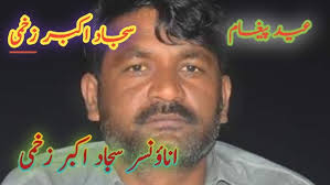 Announcer Sajjad Akbar Zakhmi For #Eid Gift || Sajjad Zakhmi All Dohray  2020 Dohry