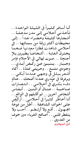 دعني اهاجر كي اعيش مكرما / ù…ø¬ø¯ ø§ù„ø³ù„ø§ø·ùšù†. ÙƒÙ† Ø¨Ù„Ø³Ù…Ø§ Hanna B5se0iw0iclidy6 Twitter