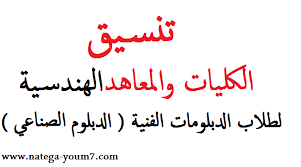 تنسيق الدبلومات الفنية 2021 الشرقية. Prpsf 7n0y7lrm