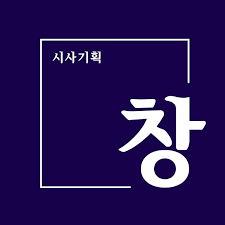 시사기획 창 | Seoul