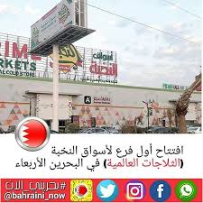 افتتاح أول فرع لأسواق النخبة الثلاجات العالمية في البحرين الأربعاء الجمعة أغسطس آب كشف الرئيس التنفيذي لشركة الثلاجة ال story fair grounds ferris