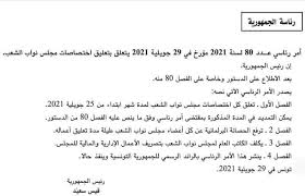 Maybe you would like to learn more about one of these? ØµØ¯ÙˆØ± Ù‚Ø±Ø§Ø± ØªØ¬Ù…ÙŠØ¯ Ø§Ù„Ø¨Ø±Ù„Ù…Ø§Ù† ÙˆØ±ÙØ¹ Ø§Ù„Ø­ØµØ§Ù†Ø© Ø¹Ù† Ù†ÙˆØ§Ø¨Ù‡ ÙÙŠ Ø§Ù„Ø±Ø§Ø¦Ø¯ Ø§Ù„Ø±Ø³Ù…ÙŠ