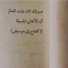 صوتك موسيقى و ورود Wonder Quotes Talking Quotes Words Quotes