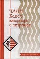 легкий способ начать новую жизнь нейл фьоре Epub Download Traktat Zheltogo Imperatora O Vnutrennem Chast Pervaya Voprosy O Prostejshem Skachat Fb2 Rtf Epub Pdf Txt Knigu Perevod Vinogrodskij B B