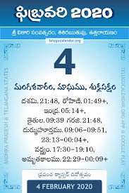 4 February 2020 Telugu Calendar Daily Sheet 4 2 2020 Printable Pdf Download The youngsters are especially unaware about these festivals and by clicking on the. 4 february 2020 telugu calendar daily