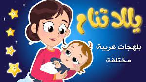 هذا الحساب ساخر مادة مقدمة من this is a music parody account. ÙŠÙ„Ø§ ØªÙ†Ø§Ù… Ù…Ù† Ø§Ù„ØªØ±Ø§Ø« Ø§Ù„Ø¹Ø±Ø¨ÙŠ Yala Tnam Ø¨Ø§Ø­ ÙŠØ§ Ø¨Ø§Ø­ Ù†ÙˆÙ† ØªÙˆÙ† Youtube
